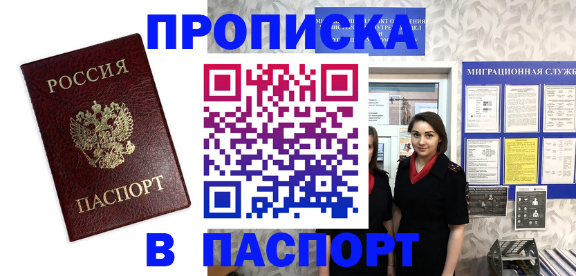 прописка 2025 в Усмани
