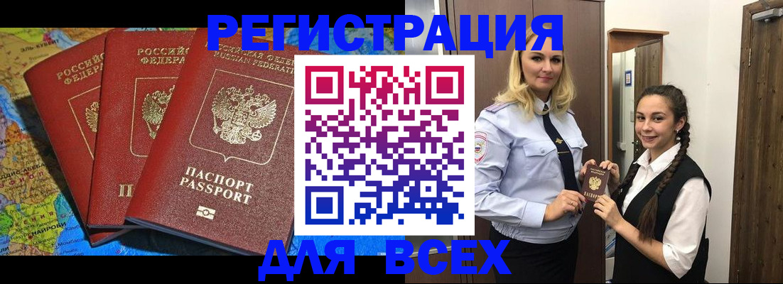 прописка регистрация в Усмани