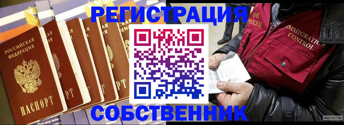 где прописаться в Усмани